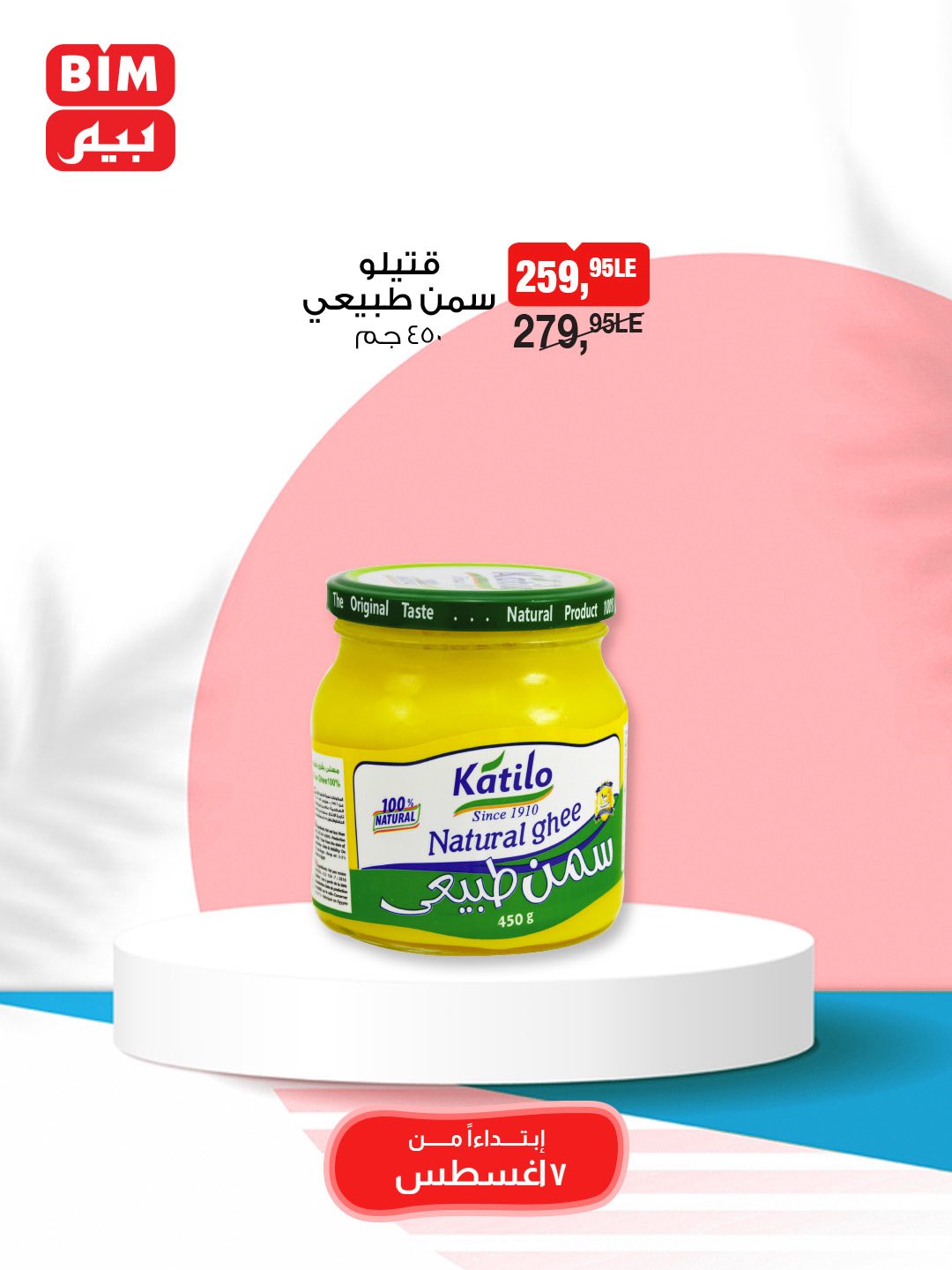 bim offers from 7aug to 9aug 2025 عروض بيم من 7 أغسطس حتى 9 أغسطس 2025 صفحة رقم 16